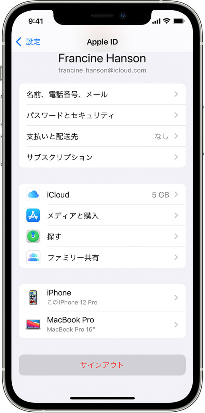 Apple IDをサインアウトする